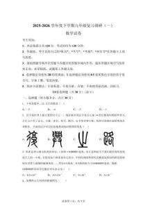 2026年黑龙江哈尔滨市道外区中考一模数学试题【含答案】