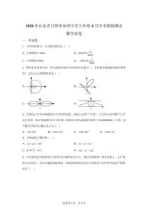 2026年山东日照市新营九年级4月中考模拟测试数学试卷【含答案】
