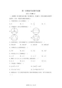 2026年四川省内江市九年级次模拟考试数学试卷【含答案】