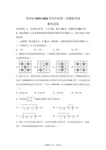 河南省南阳市邓州市2025~2026学年中招次模拟考试数学试卷【含答案】