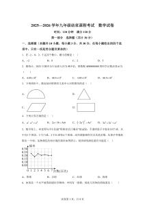 辽宁省丹东市鹰桥2025-2026学年九年级下学期结束课程考数学试题【含答案】