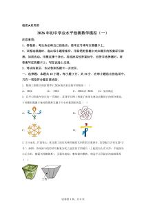 山东省聊城市东阿县2026年初业水平检测数学模拟（一）【含答案】