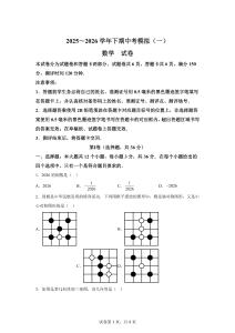 四川绵阳外国语2025～2026学年下期中考模拟（一）数学 试卷【含答案】