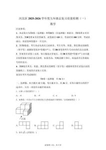 天津市河北区2025-2026学年九年级总复习数学质量检测(一)【含答案】