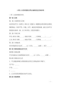 二零二六民間借款合同必備條款及范本參考