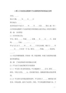 二零二六年度协议离婚中子女抚养权争夺的优缺点合同