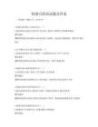 情感引流面试题及答案