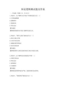 辩论逻辑测试题及答案