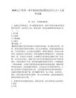 2026辽宁省第二荣军优抚医院招聘高层次人才1人备考试题及参考答案详解1套