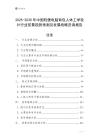 2025-2030年中國輕便電腦背包人體工學設計行業前景趨勢預測及發展戰略咨詢報告