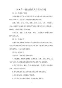 2026年一份完整的人身保險合同