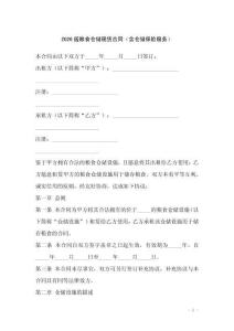 2026版糧食倉(cāng)儲(chǔ)租賃合同（含倉(cāng)儲(chǔ)保險(xiǎn)服務(wù)）