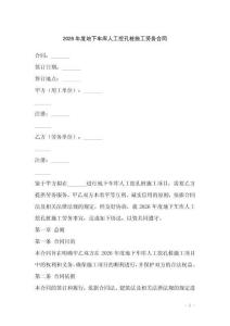 2026年度地下車(chē)庫(kù)人工挖孔樁施工勞務(wù)合同