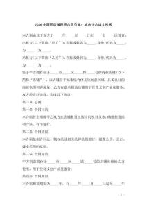 2026小面積店鋪?zhàn)赓U合同范本：城市綜合體文創(chuàng)版