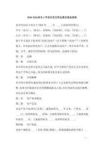 2026年杭州市二手房買(mǎi)賣(mài)合同及售后服務(wù)保障