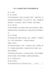 二零二六年度建筑工程施工合同范本最新修訂版