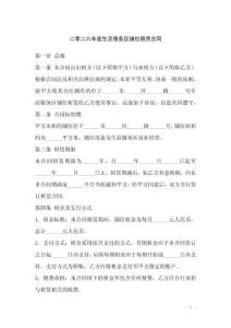 二零二六年度生活服務(wù)區(qū)鋪位租賃合同