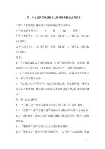 二零二六年度跨區(qū)域股權(quán)轉(zhuǎn)讓居間服務(wù)標(biāo)準(zhǔn)合同范本