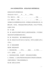2026農(nóng)機(jī)購(gòu)銷(xiāo)合同范本：農(nóng)機(jī)技術(shù)培訓(xùn)與租賃服務(wù)協(xié)議