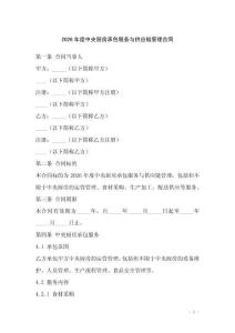 2026年度中央廚房承包服務與供應鏈管理合同