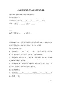 2026年商超餐飲區特色咖啡館租賃合同樣本