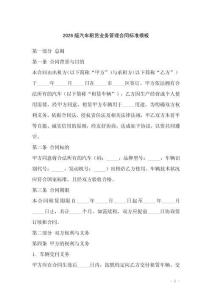 2026版汽車租賃業務管理合同標準模板