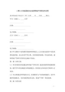 二零二六年度高校與企業師帶徒產學研合作合同