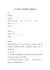 二零二六年度海外房產(chǎn)委托購買代理合同范本