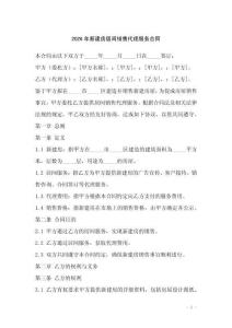 2026年新建房居間銷售代理服務合同