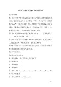 二零二六年度公共工程項目履約擔保合同