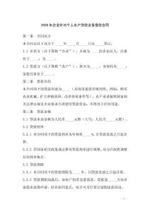 2026年企業針對個人農戶貸款業務借款合同