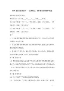 2026版國際貿易合同——商務招標：國際教育培訓合作協議