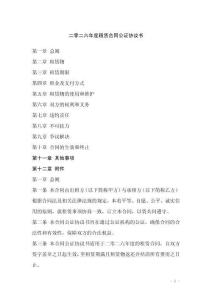 二零二六年度租賃合同公證協議書