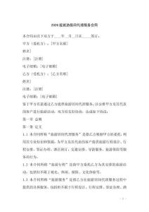 2026版旅游居間代理服務(wù)合同