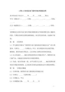 二零二六年鋁合金門窗專利技術(shù)授權(quán)合同