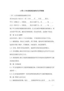 二零二六年度暖通設(shè)備購買合同模板