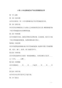 二零二六年度新城區(qū)地下綜合管廊建設(shè)合同