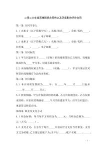 二零二六年度商鋪租賃合同終止及環(huán)境影響評價合同