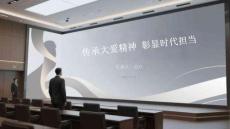 傳承大愛精神 彰顯時代擔當