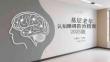 基层老年认知障碍防治指南 2025 版