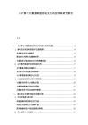 云計算與大數據賦能移動支付風控體系研究報告