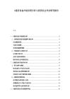 G通信設(shè)備市場供需分析與投資機(jī)會(huì)評估研究報(bào)告