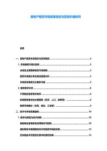 房地產租賃市場政策變動與投資價值研究