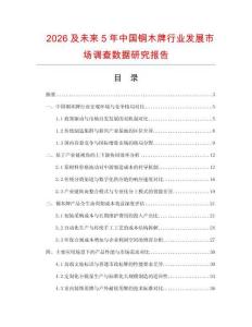 2026及未來5年中國銅木牌行業發展市場調查數據研究報告