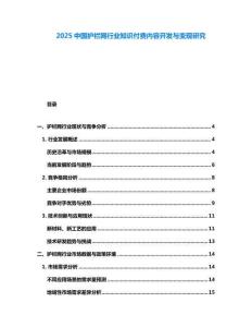 2025中國護欄網行業知識付費內容開發與變現研究