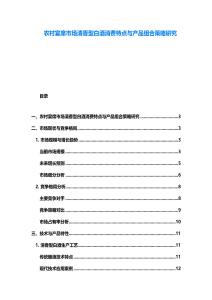 農(nóng)村宴席市場清香型白酒消費(fèi)特點(diǎn)與產(chǎn)品組合策略研究