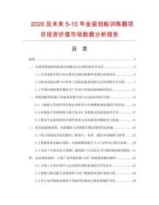 2026及未來5-10年坐姿劃船訓練器項目投資價值市場數據分析報告
