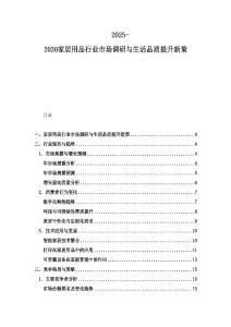2025-2030家居用品行業市場調研與生活品質提升新策