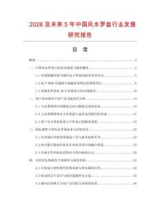 2026及未來5年中國風水羅盤行業發展研究報告