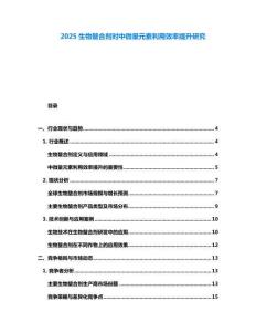 2025生物螯合劑對中微量元素利用效率提升研究